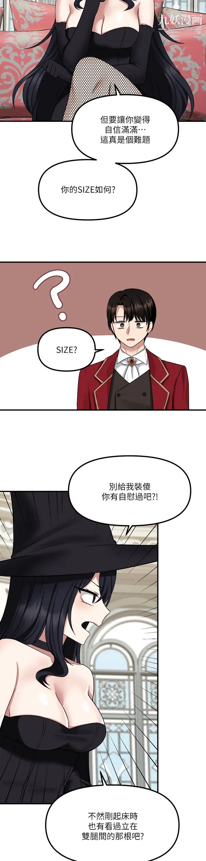 抖M女仆第19话-主人必须跟我做!