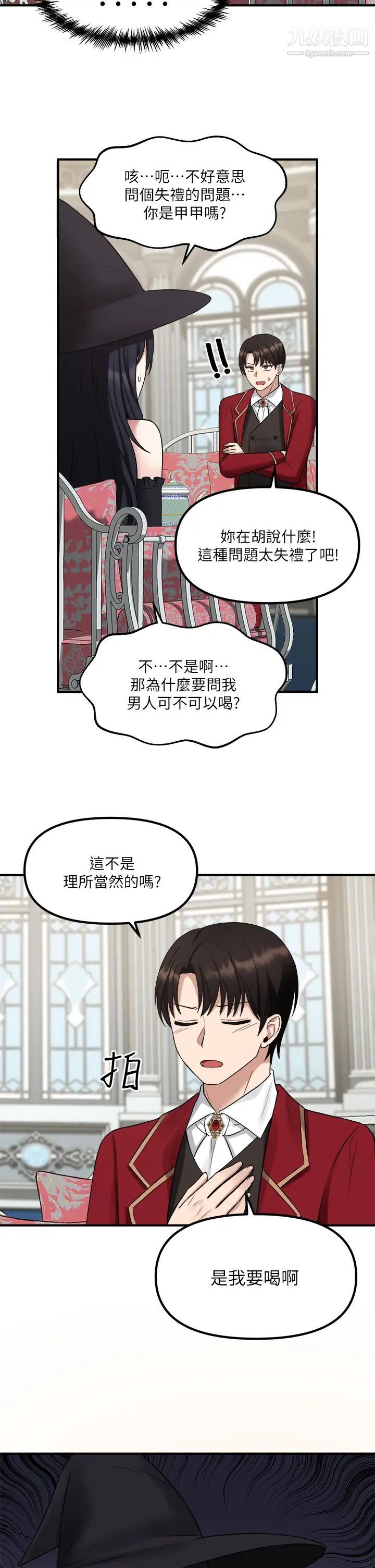 抖M女仆第19话-主人必须跟我做!