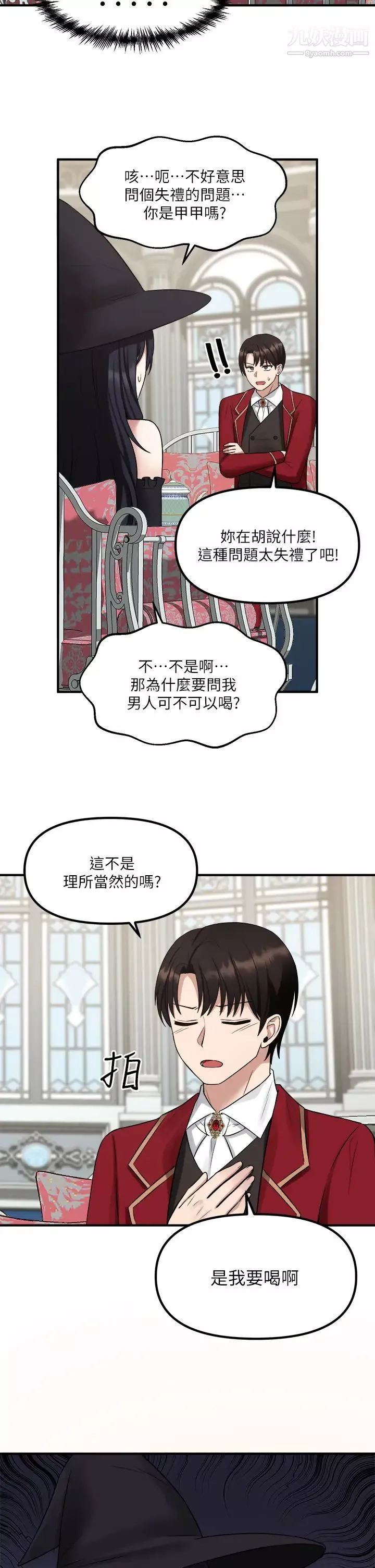 抖M女僕第19話-主人必須跟我做!