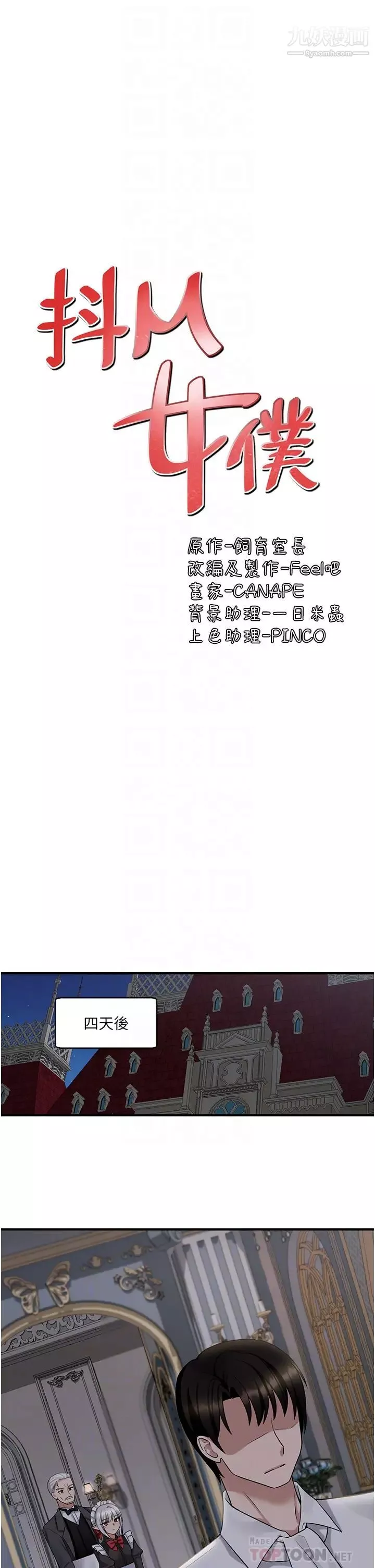 抖M女僕第20話-您滿意我的口愛嗎?