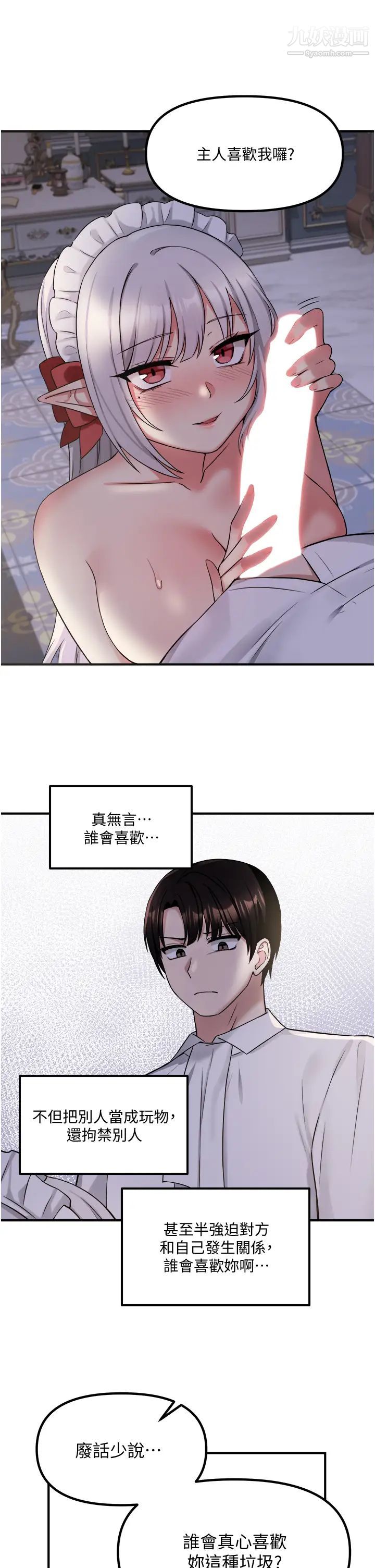 抖M女仆第20话-您满意我的口爱吗?