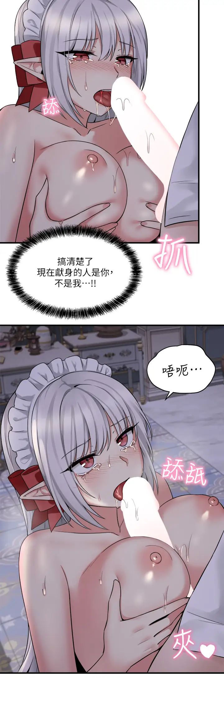 抖M女仆第21话-妳就像发情母狗