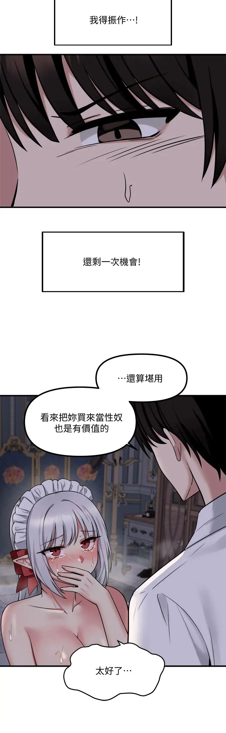 抖M女仆第21话-妳就像发情母狗