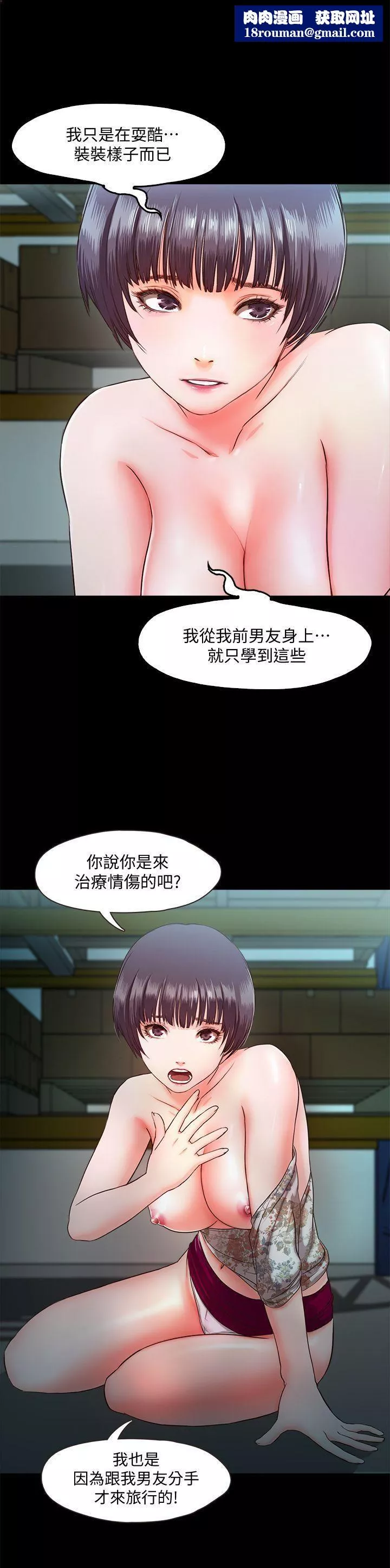 甜蜜假期第6話-想被你安慰