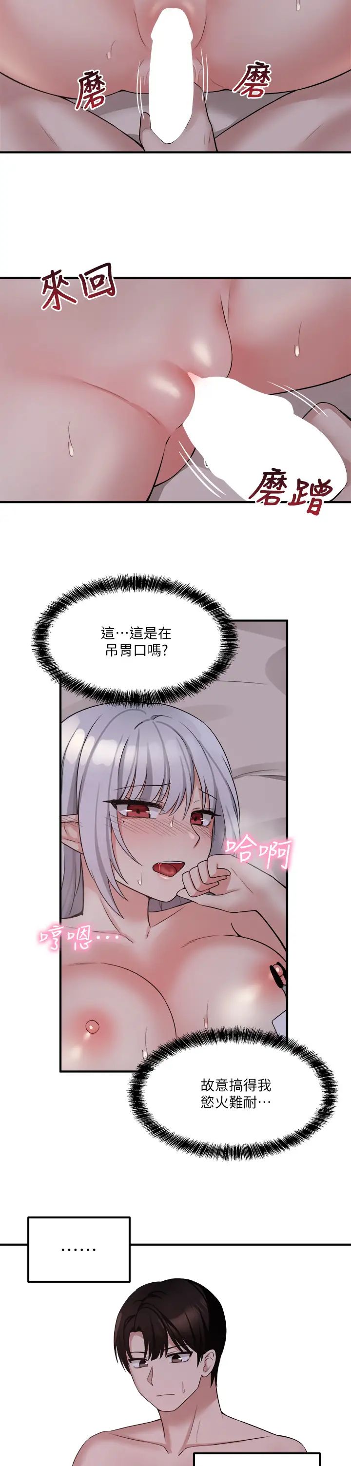 抖M女僕第22話-主人的太大瞭
