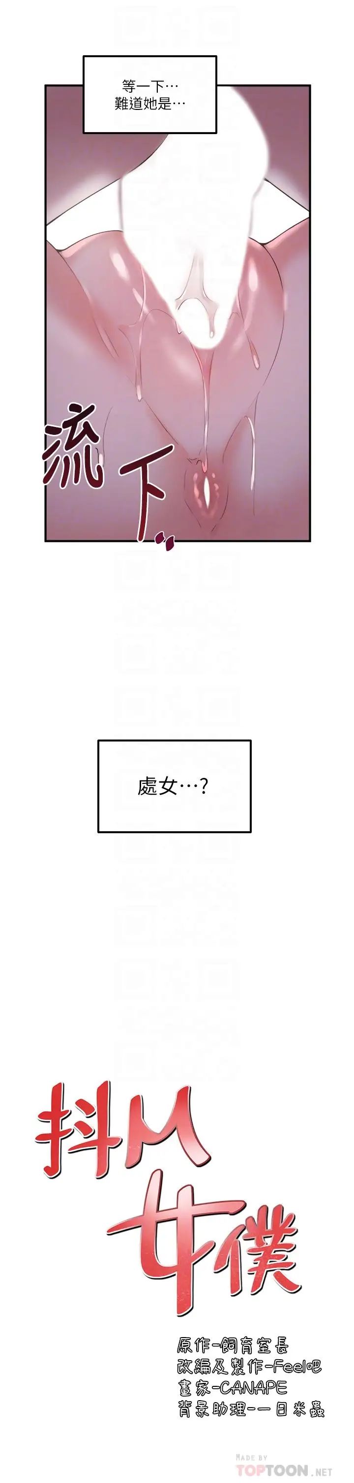抖M女仆第22话-主人的太大瞭