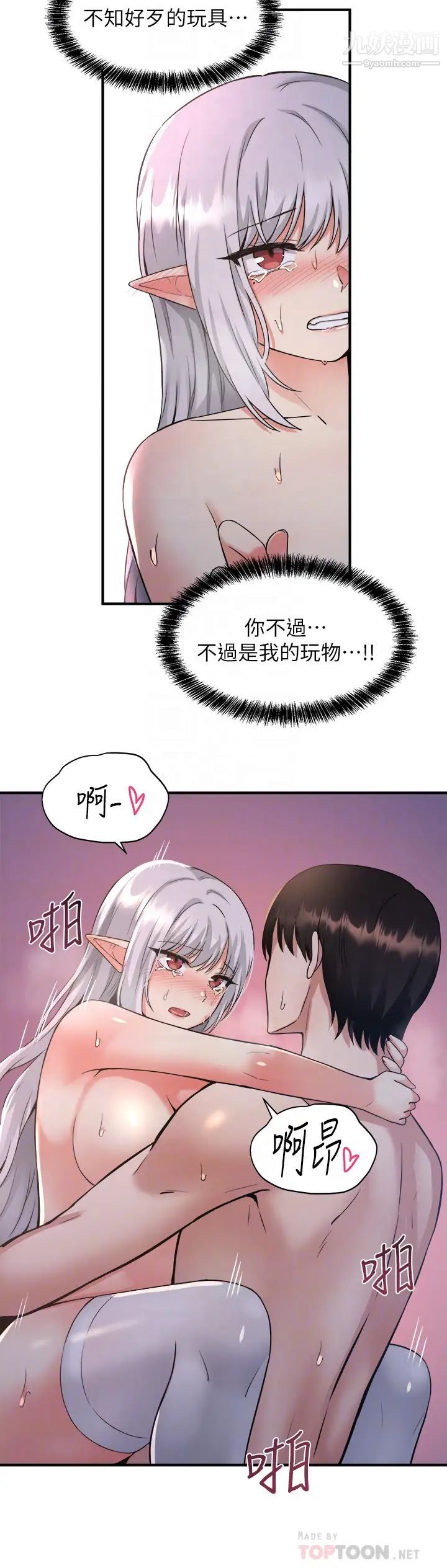 抖M女仆第23话-区区玩物还敢放肆...