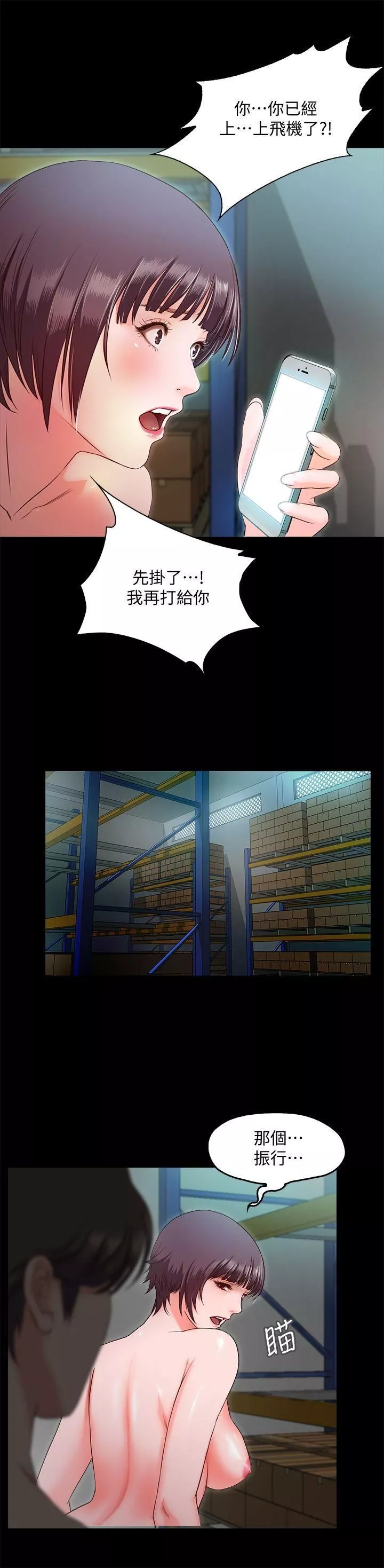 甜蜜假期第8話-邊講電話邊做?!