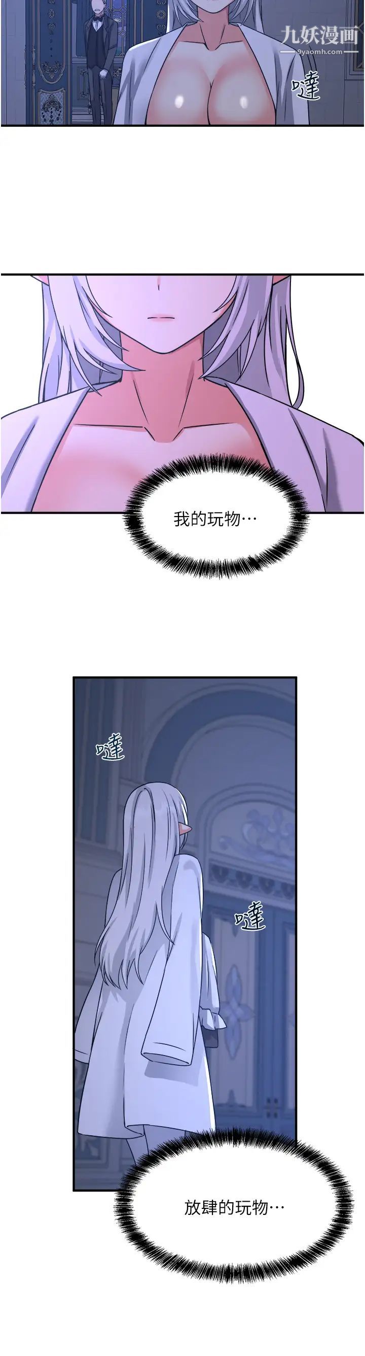 抖M女仆第23话-区区玩物还敢放肆...
