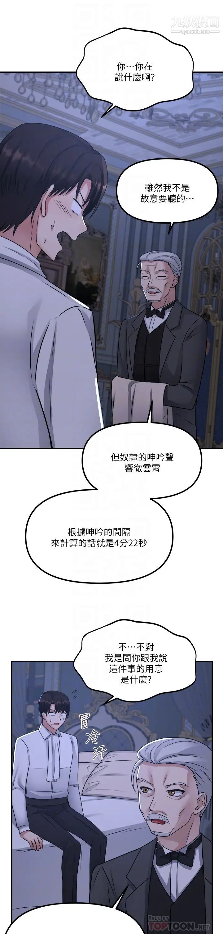 抖M女仆第24话-一下就射的第一次