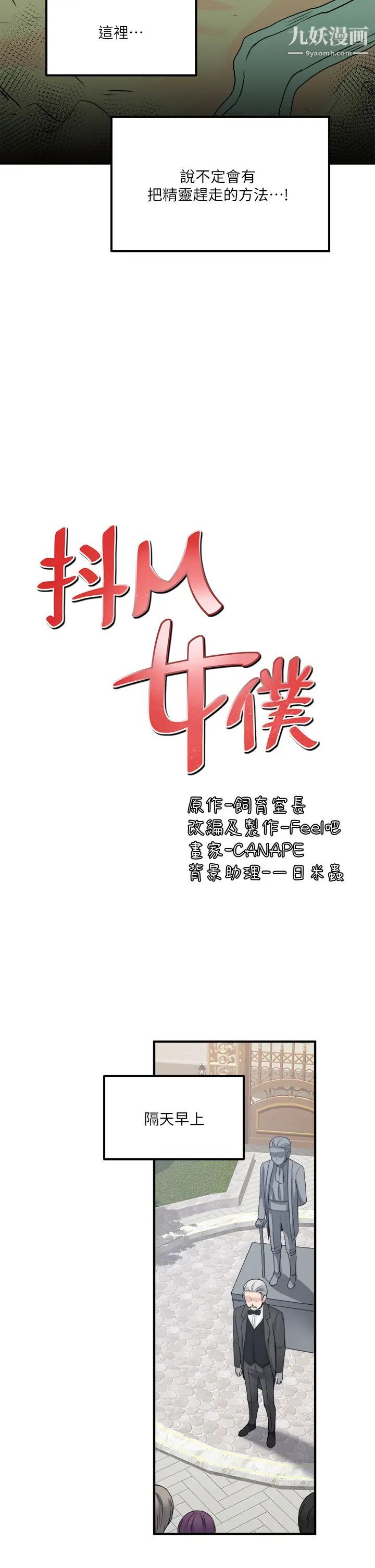 抖M女仆第24话-一下就射的第一次