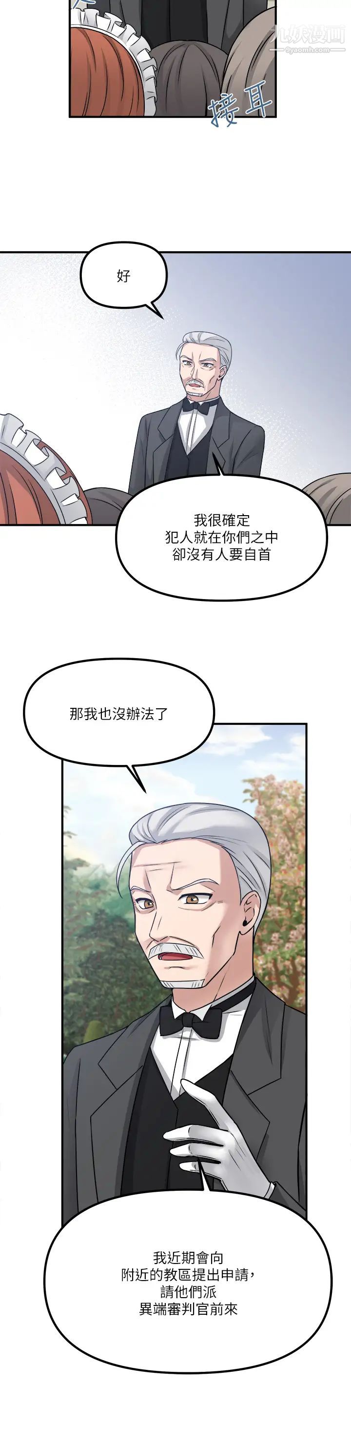 抖M女僕第24話-一下就射的第一次
