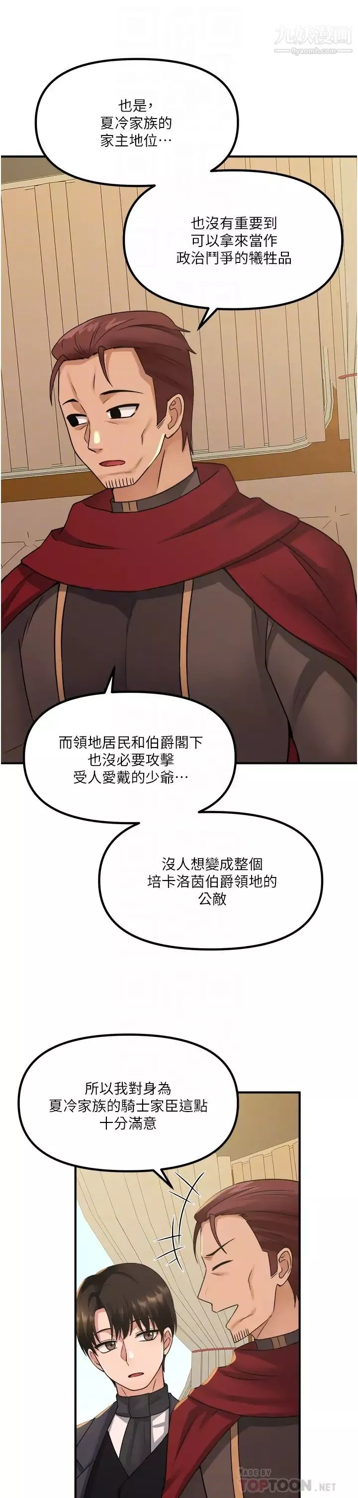 抖M女僕第25話-獵捕想被虐待的精靈