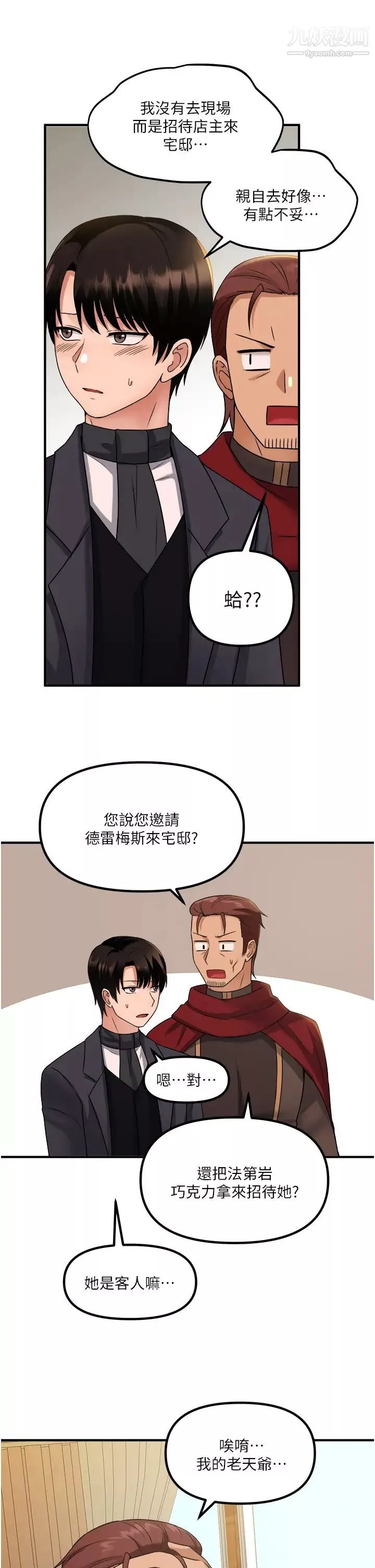 抖M女僕第25話-獵捕想被虐待的精靈