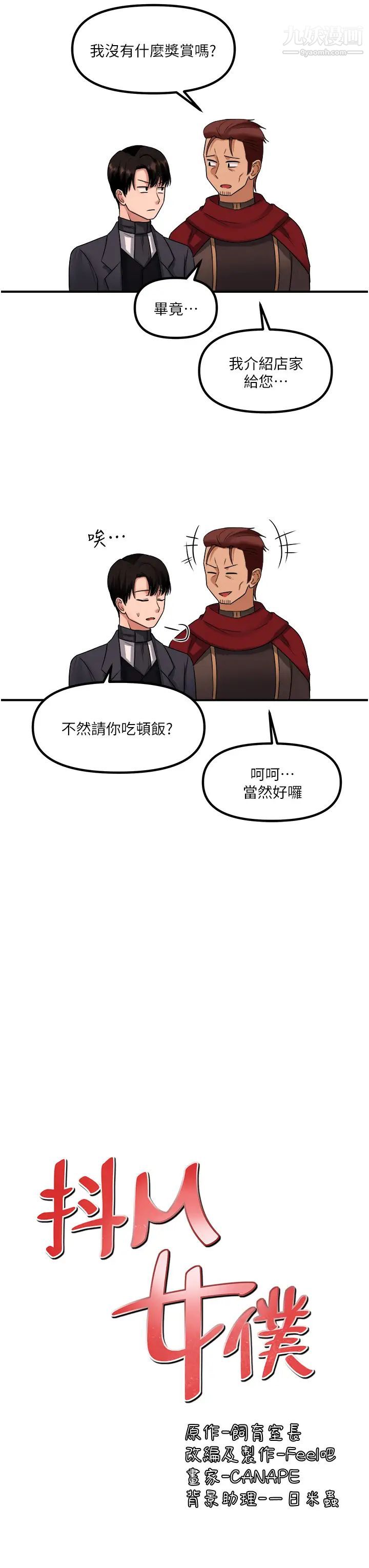 抖M女僕第25話-獵捕想被虐待的精靈