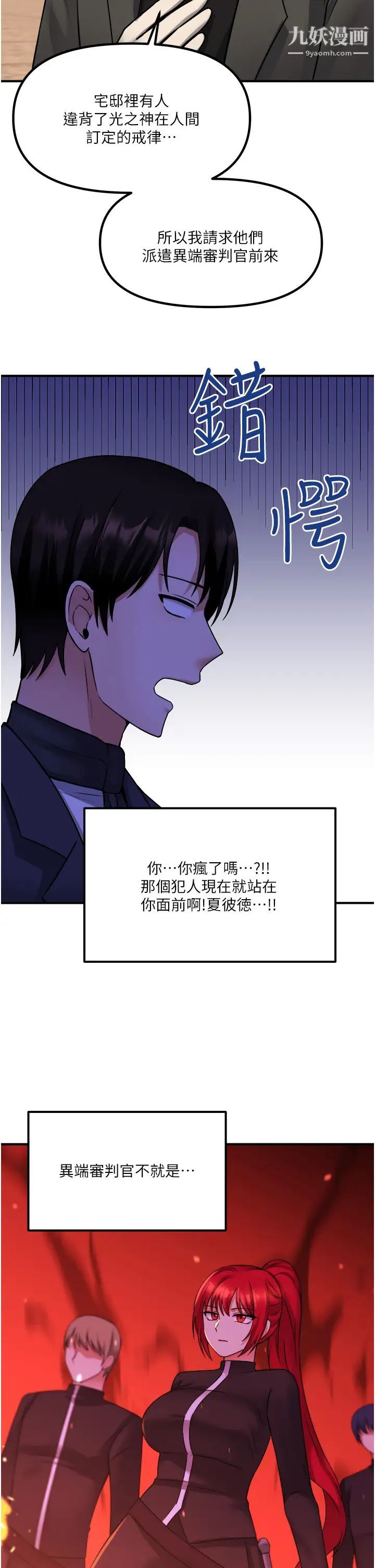 抖M女仆第25话-猎捕想被虐待的精灵