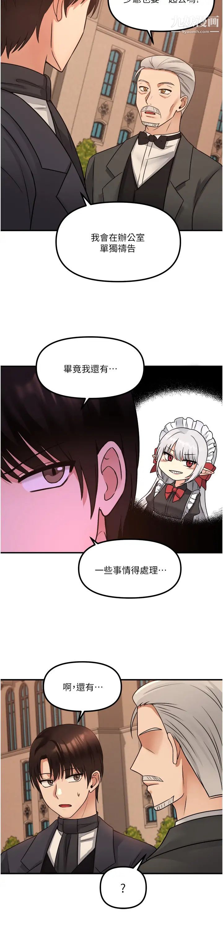 抖M女仆第25话-猎捕想被虐待的精灵