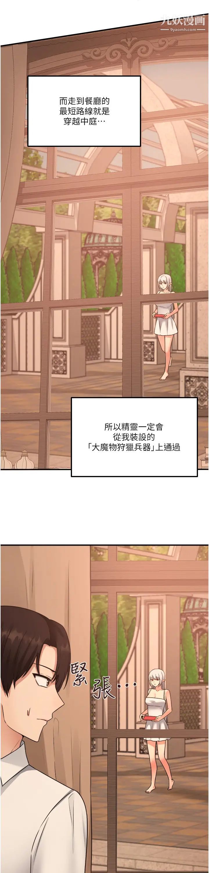 抖M女仆第25话-猎捕想被虐待的精灵