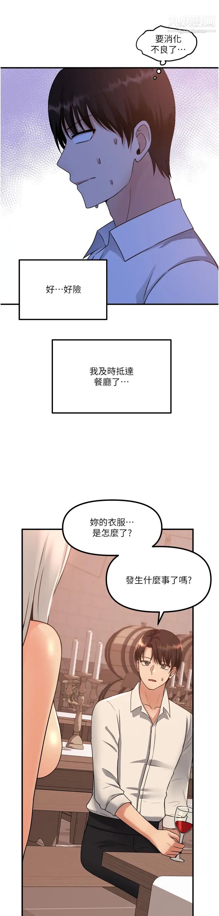 抖M女仆第25话-猎捕想被虐待的精灵