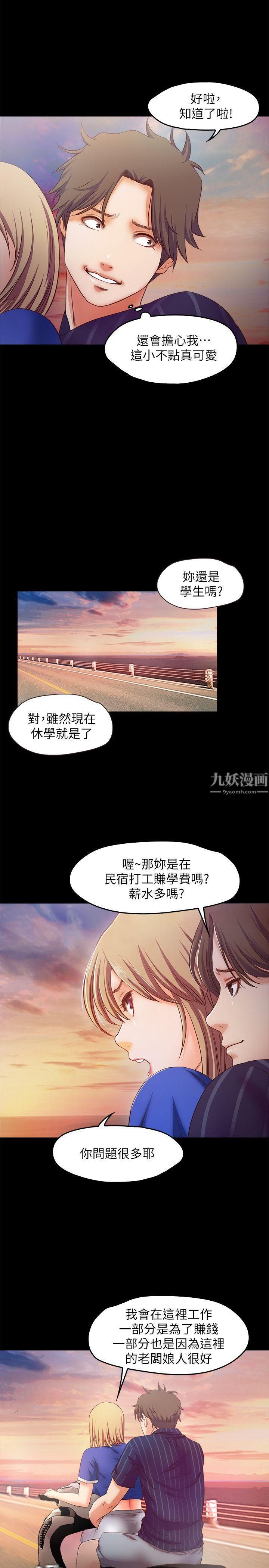 甜蜜假期第11话-你…会对我负责吧?