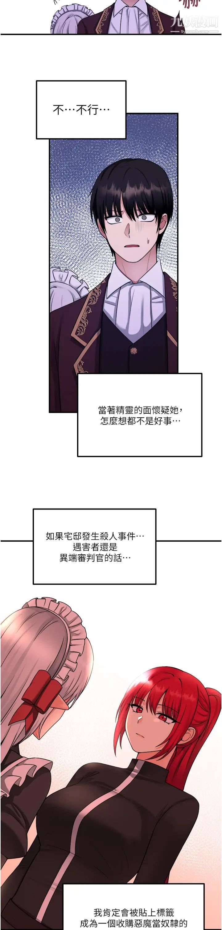 抖M女僕第28話-我隻是個被內射的奴隸