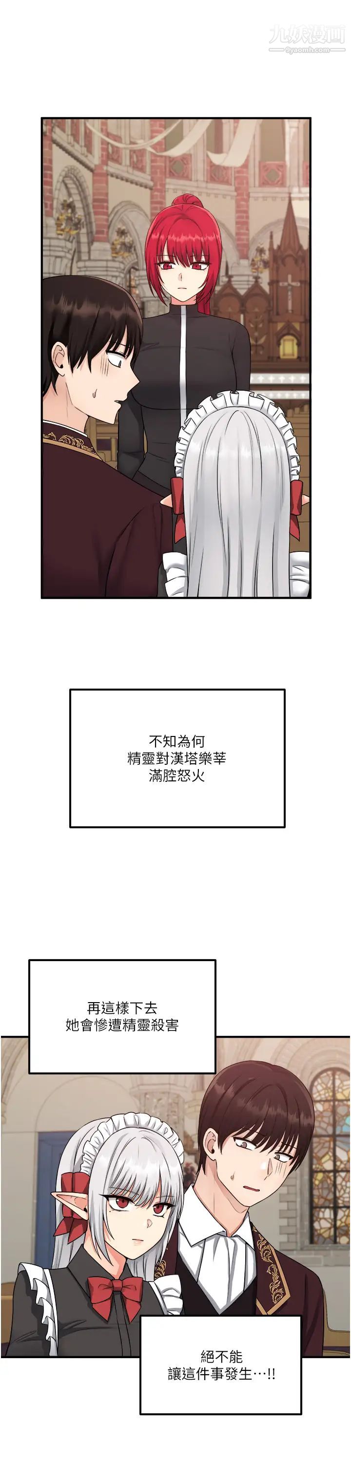 抖M女僕第29話-妳將被性凌虐