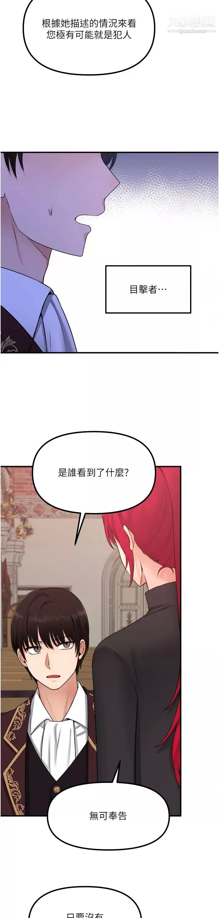抖M女僕第29話-妳將被性凌虐