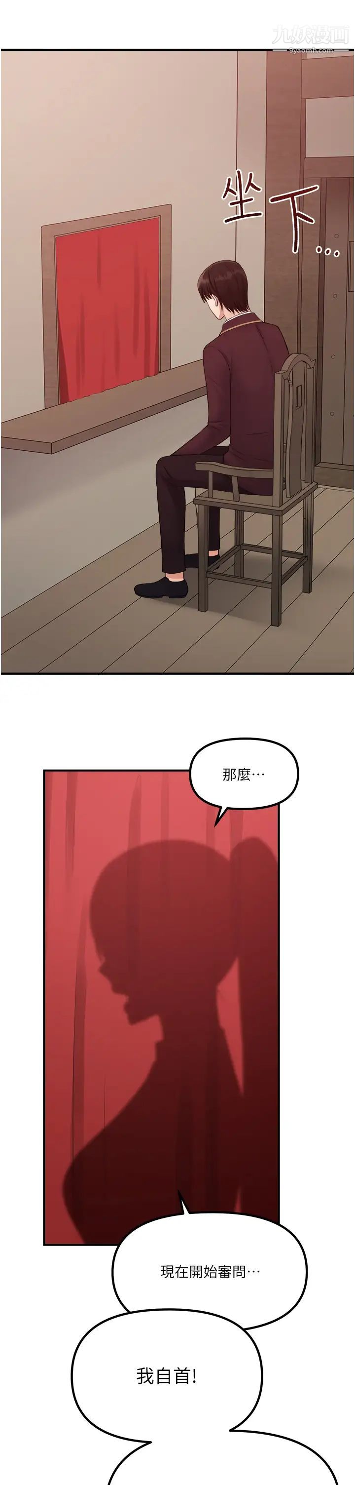 抖M女仆第29话-妳将被性凌虐