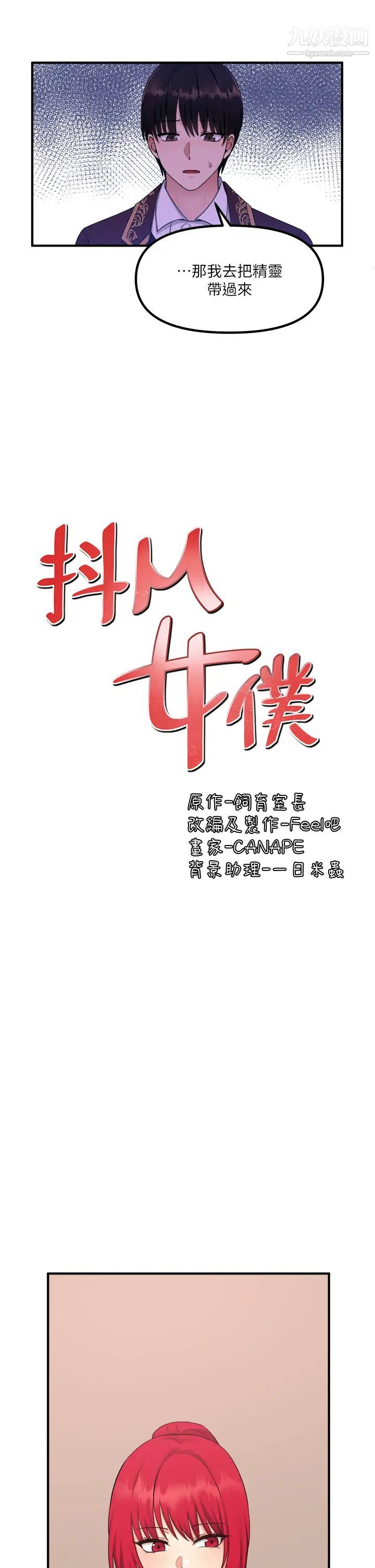 抖M女僕第29話-妳將被性凌虐