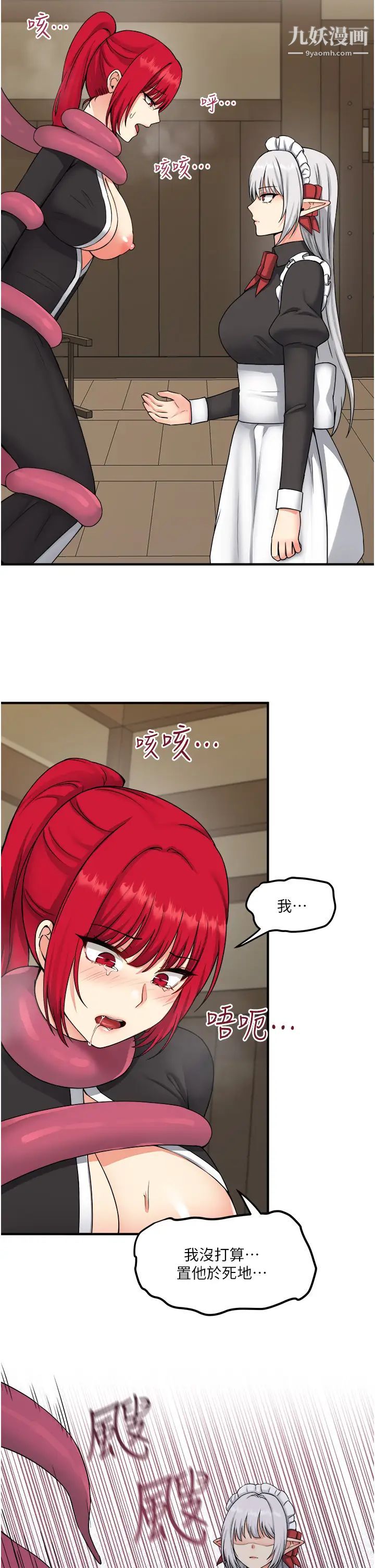 抖M女僕第30話-迪歐拉德怎麼這麼大♥