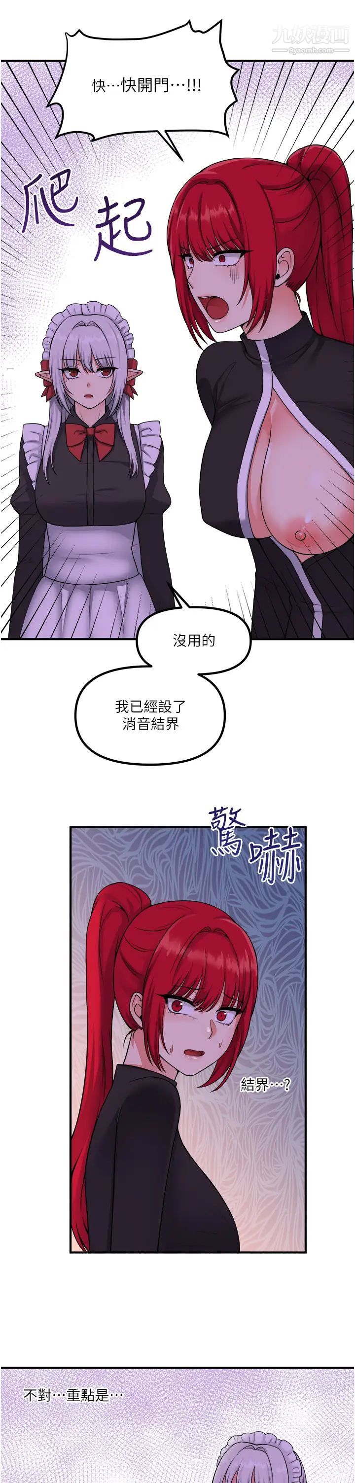 抖M女僕第30話-迪歐拉德怎麼這麼大♥