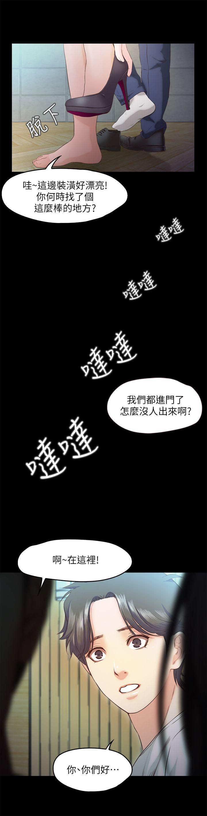 甜蜜假期第18話-在前男友面前…