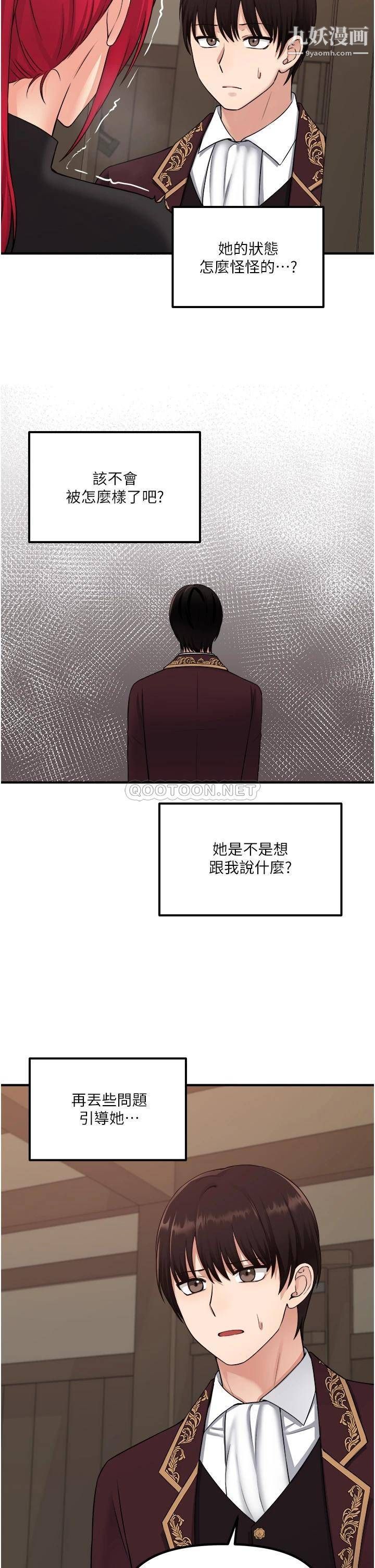抖M女僕第31話-為什麼會越來越舒服?