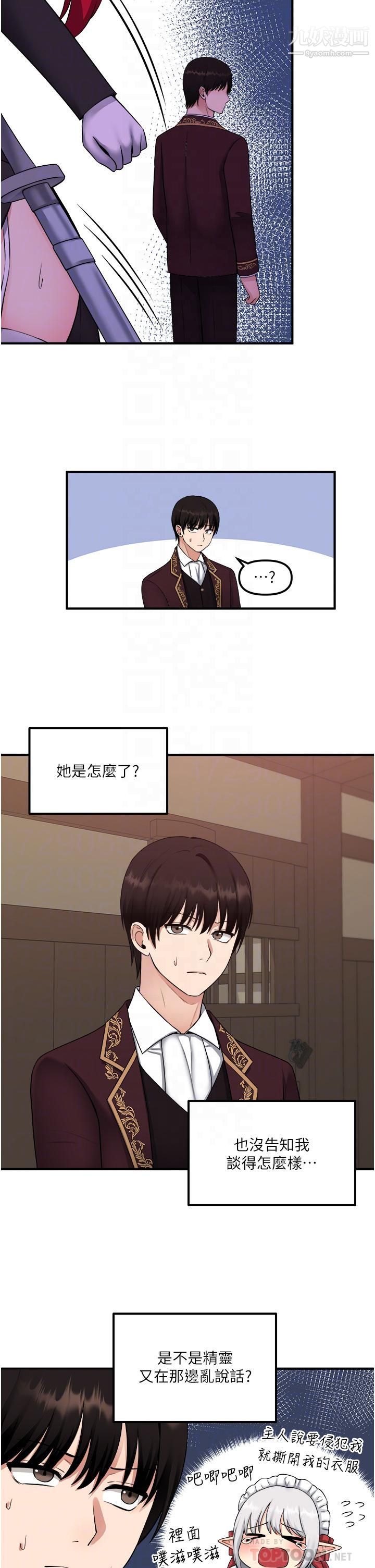 抖M女仆第32话-这个感觉不够爽!