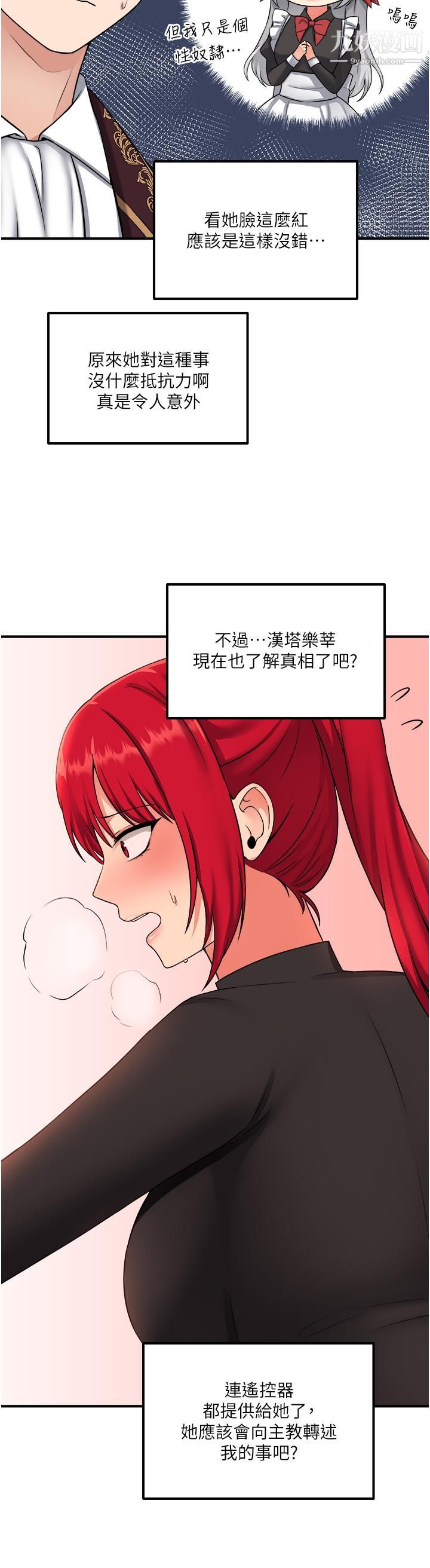 抖M女仆第32话-这个感觉不够爽!