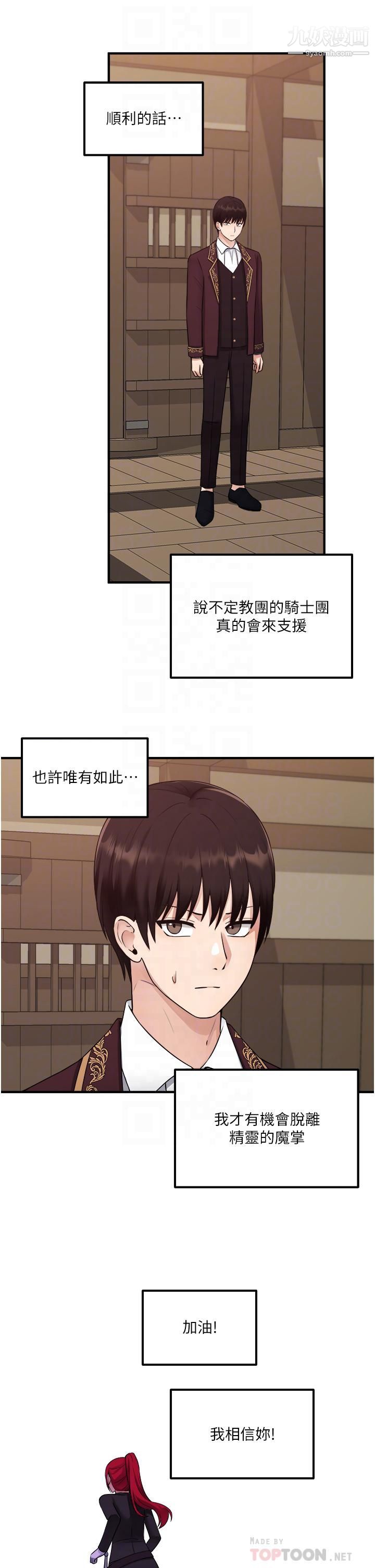 抖M女仆第32话-这个感觉不够爽!