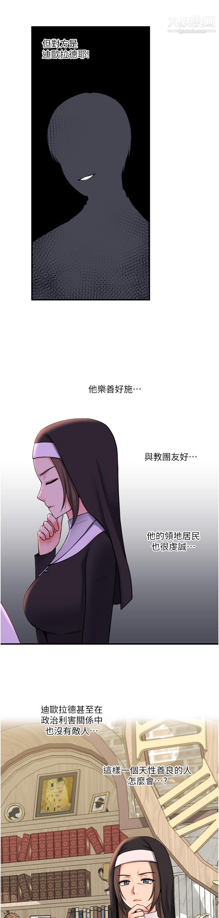 抖M女仆第32话-这个感觉不够爽!