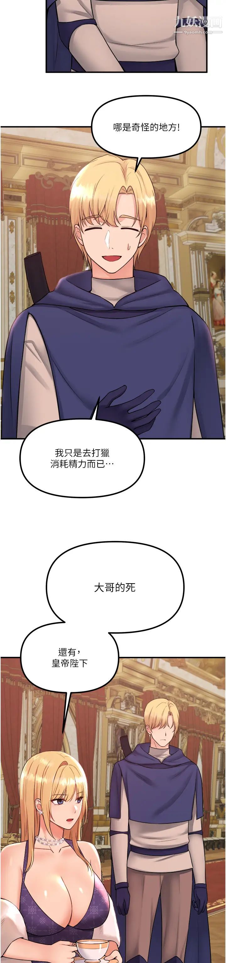 抖M女僕第33話-別想讓我在馬車上凌虐妳
