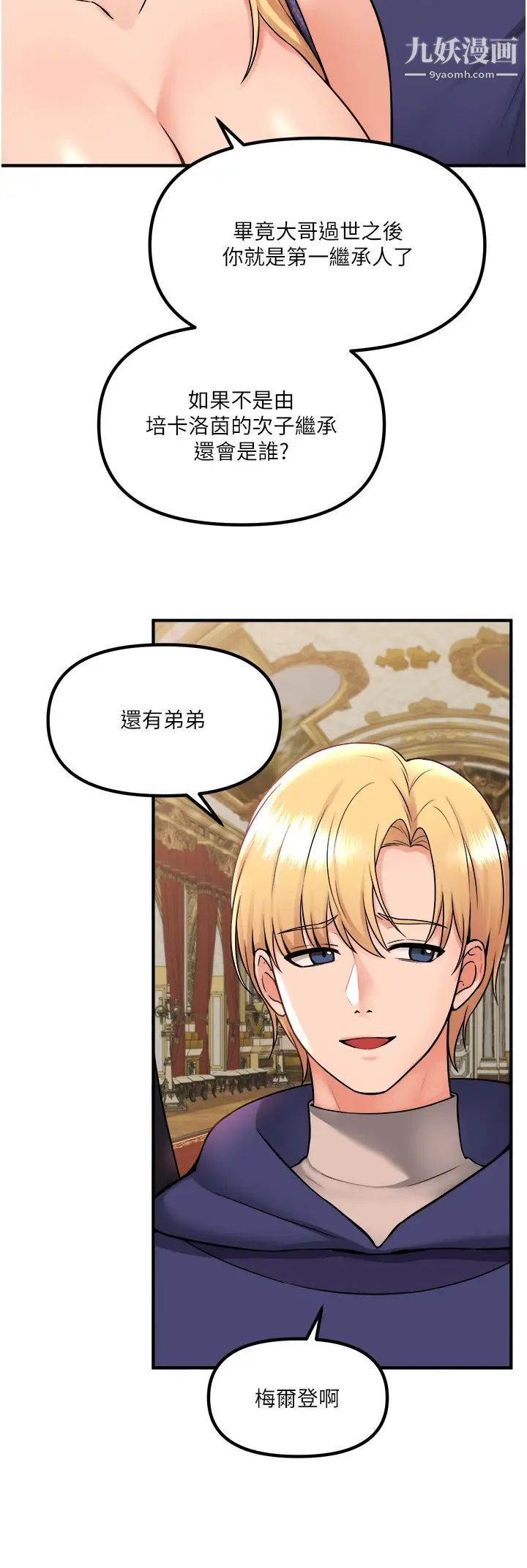 抖M女僕第33話-別想讓我在馬車上凌虐妳