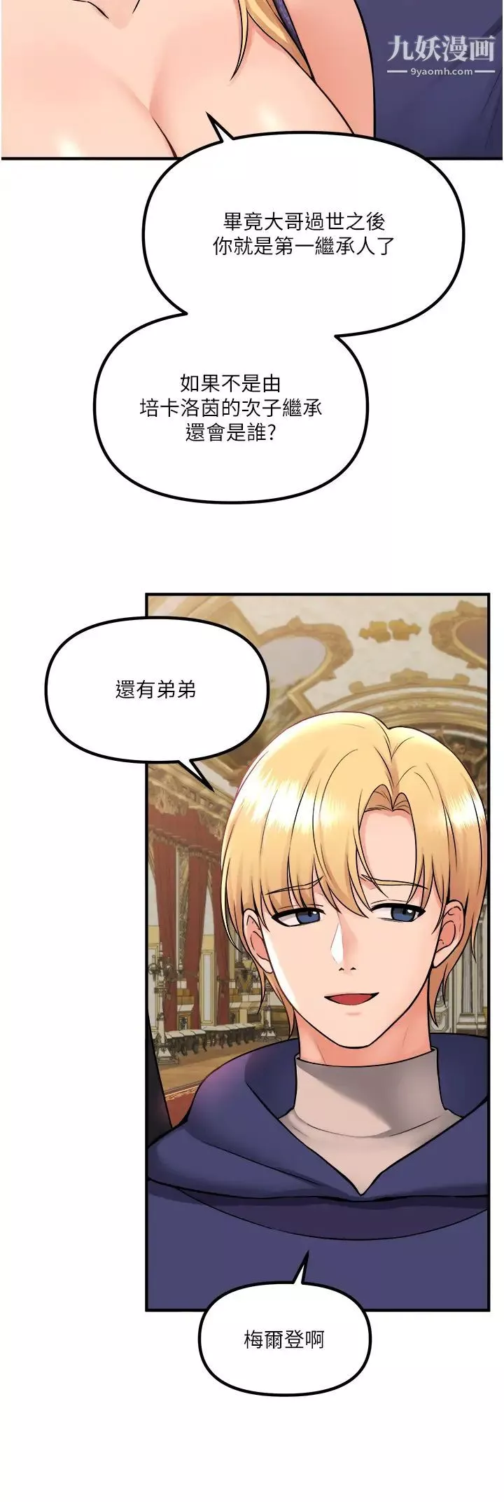 抖M女僕第33話-別想讓我在馬車上凌虐妳