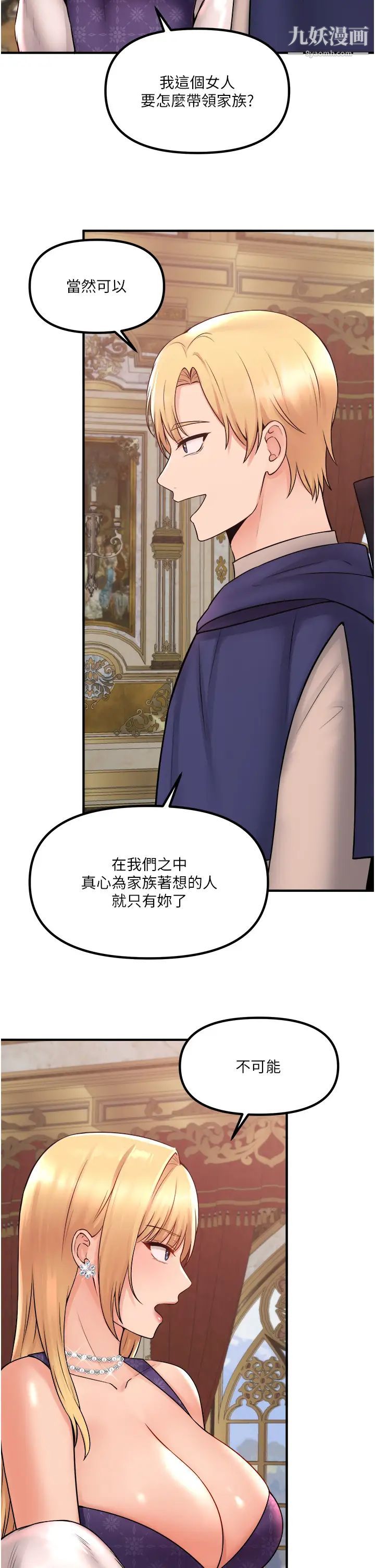 抖M女仆第33话-别想让我在马车上凌虐妳