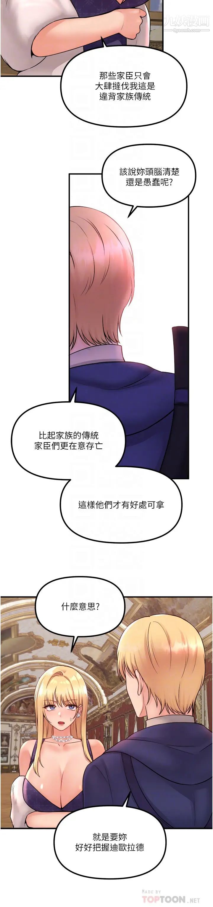 抖M女仆第33话-别想让我在马车上凌虐妳