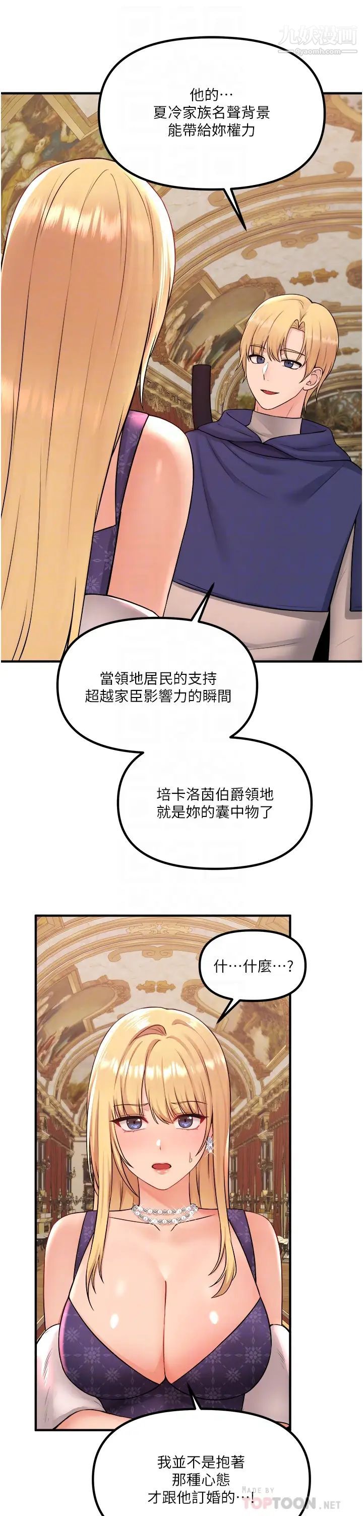 抖M女仆第33话-别想让我在马车上凌虐妳