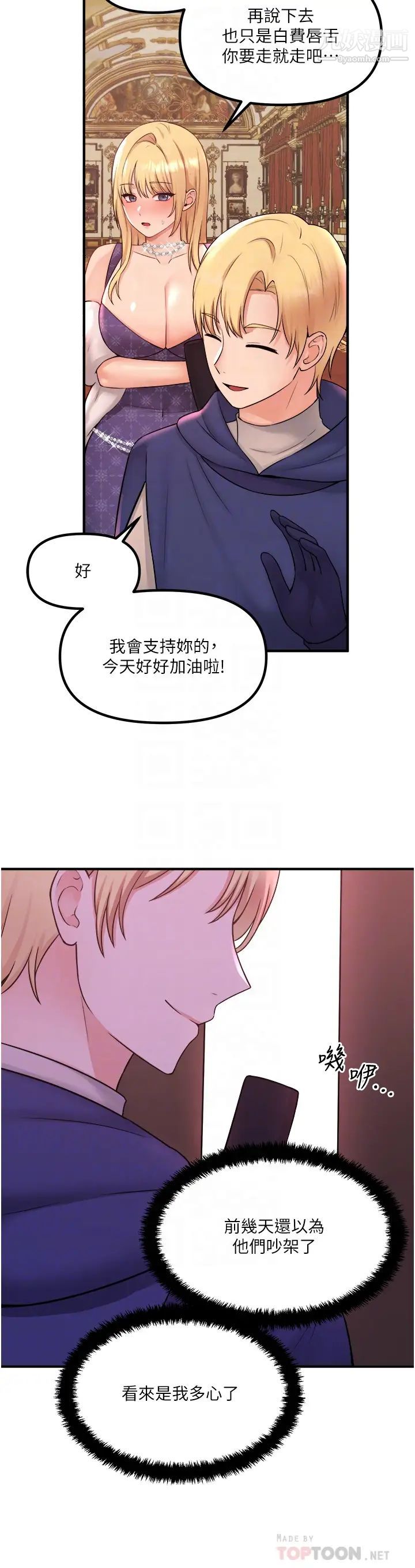 抖M女僕第33話-別想讓我在馬車上凌虐妳