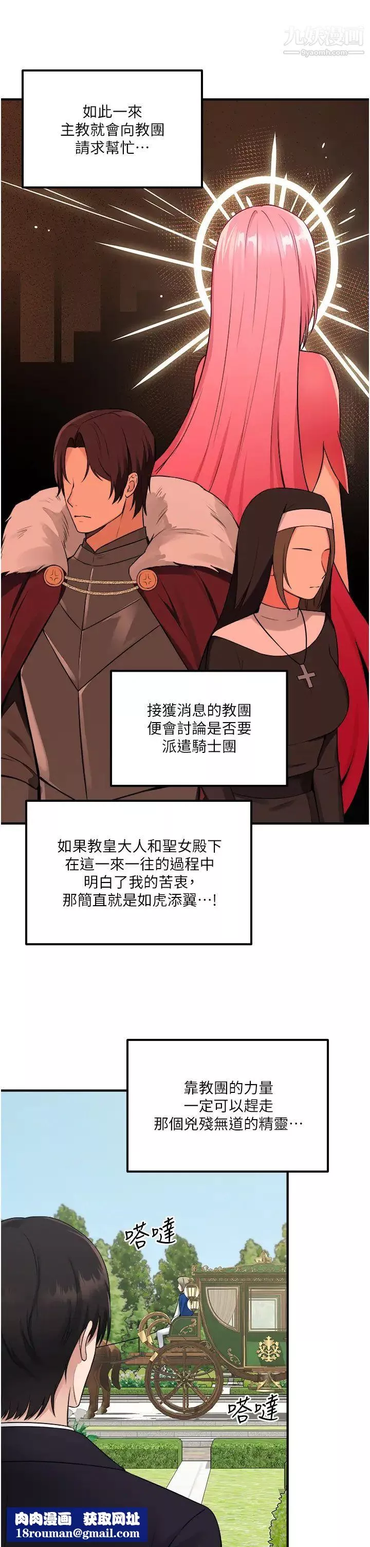 抖M女僕第33話-別想讓我在馬車上凌虐妳