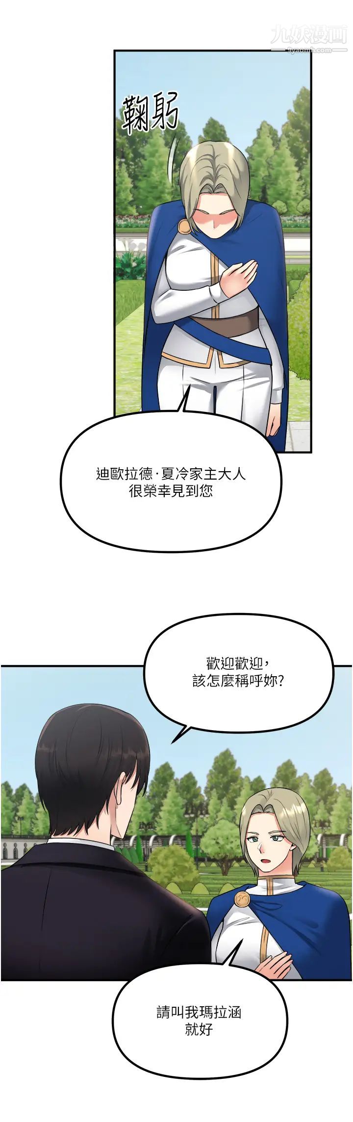 抖M女仆第33话-别想让我在马车上凌虐妳