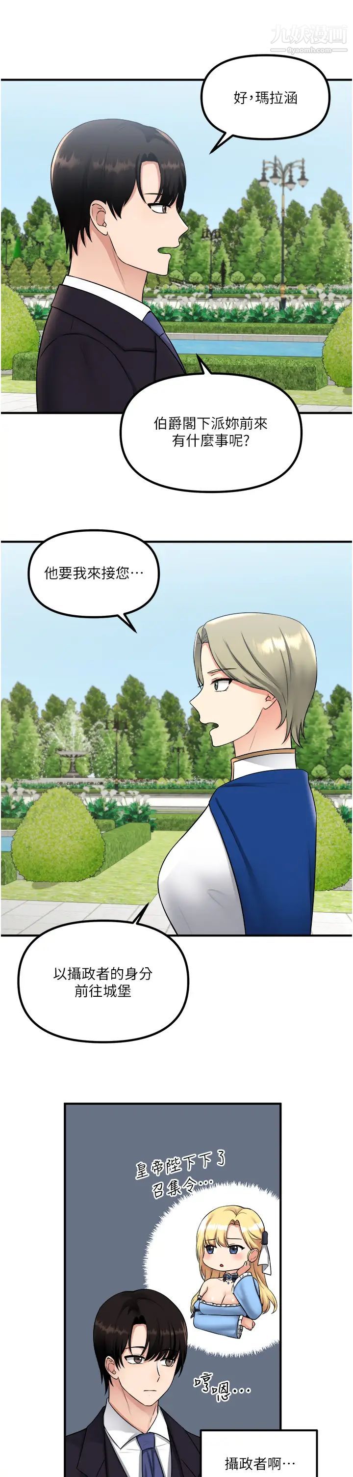 抖M女僕第33話-別想讓我在馬車上凌虐妳