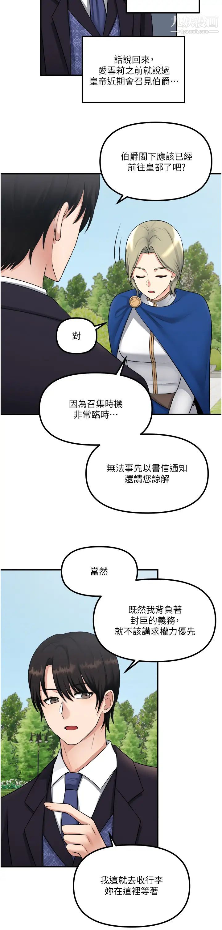 抖M女僕第33話-別想讓我在馬車上凌虐妳