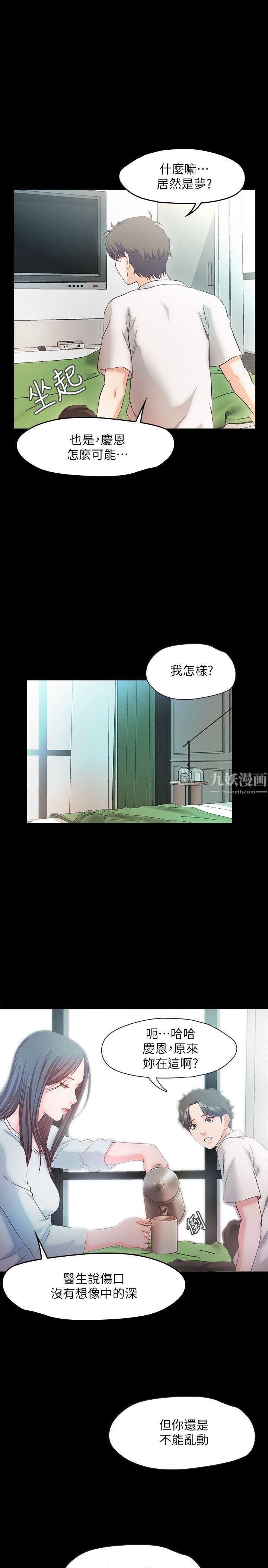 甜蜜假期第20话-我要好好报答你