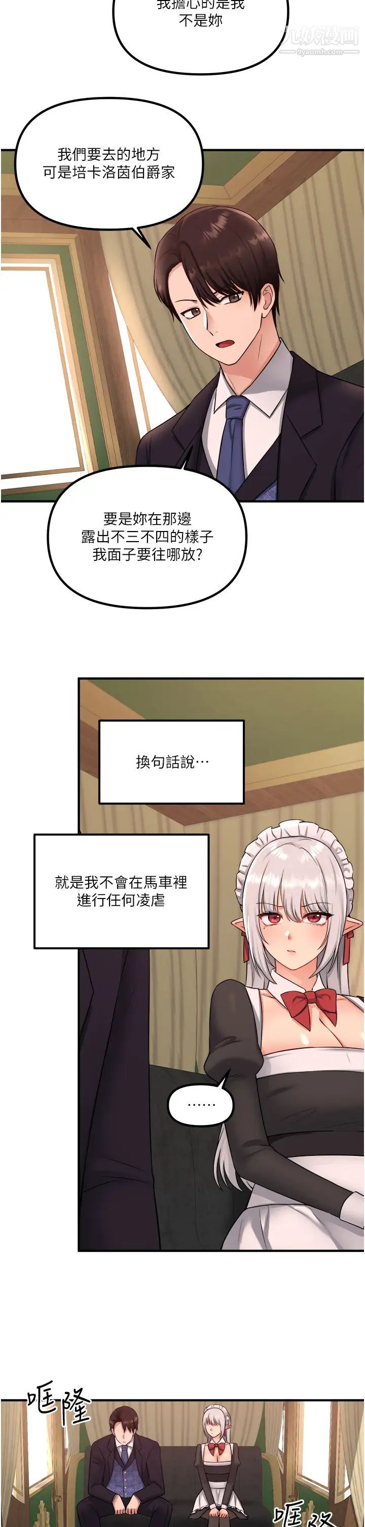 抖M女僕第33話-別想讓我在馬車上凌虐妳